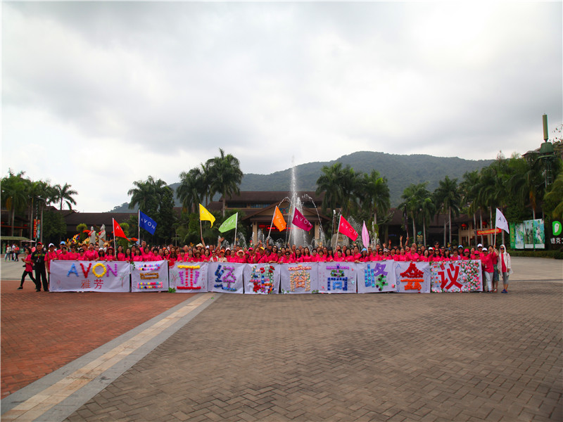 雅芳220人呀諾達定向闖關(guān)